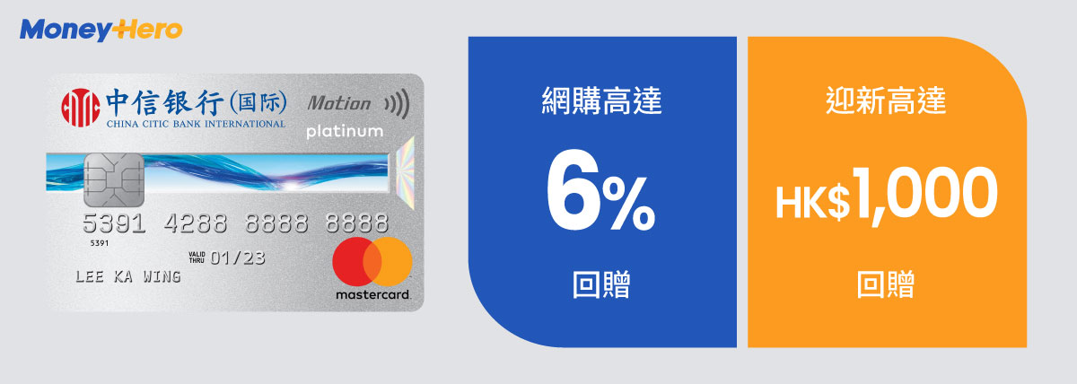 網購信用卡-信銀國際Motion信用卡
