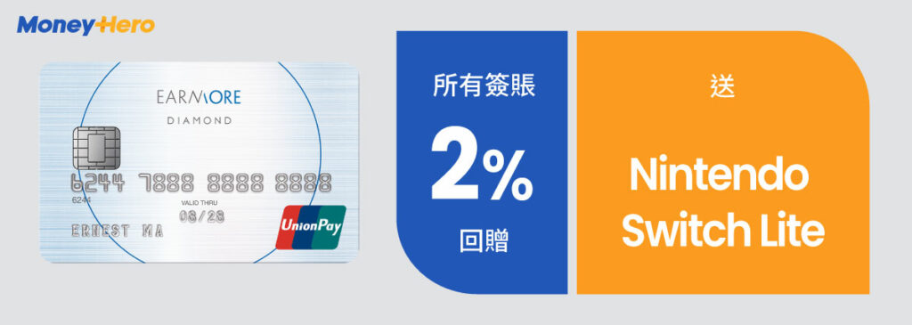 現金回贈信用卡-EarnMore