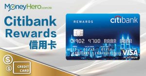 Citi Rewards 5X 積分信用卡