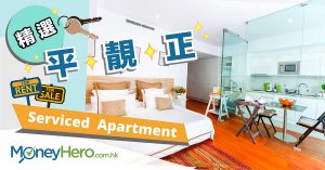 比較香港 服務式住宅 精選十間平、靚、正 Serviced Apartment
