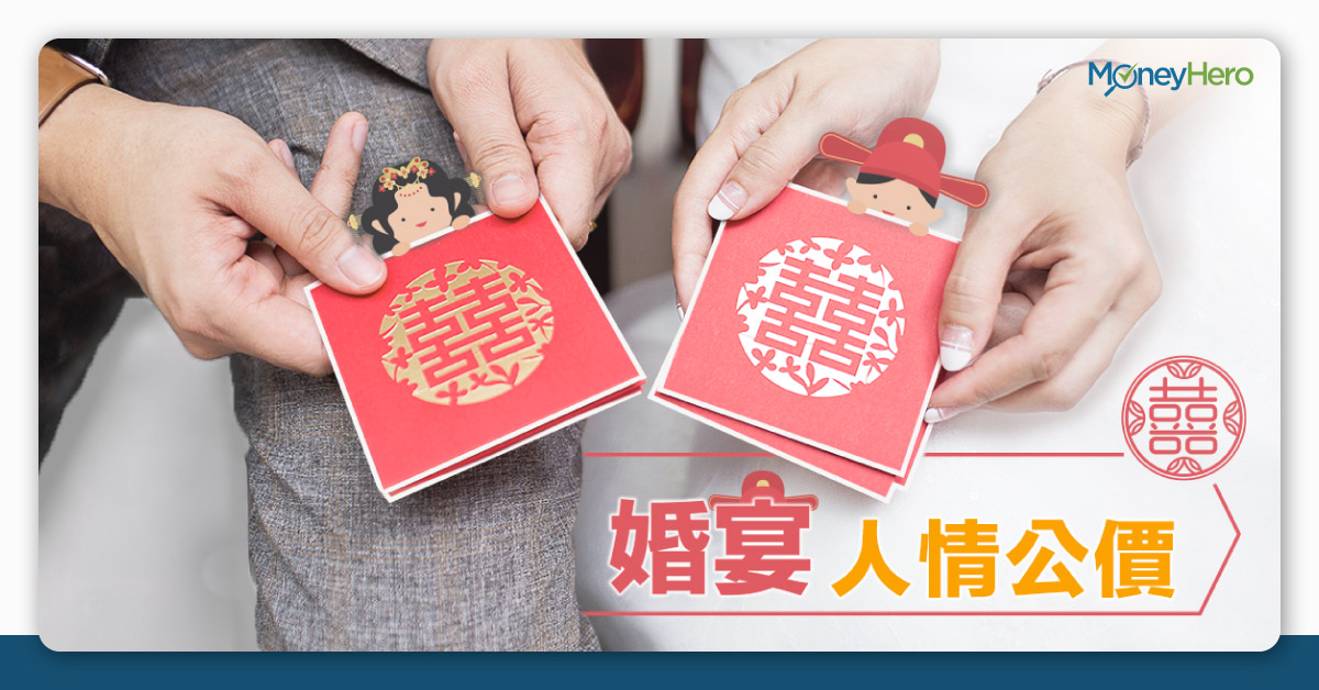 結婚人情公價參考酒店 酒樓 午宴應俾幾多 Moneyhero