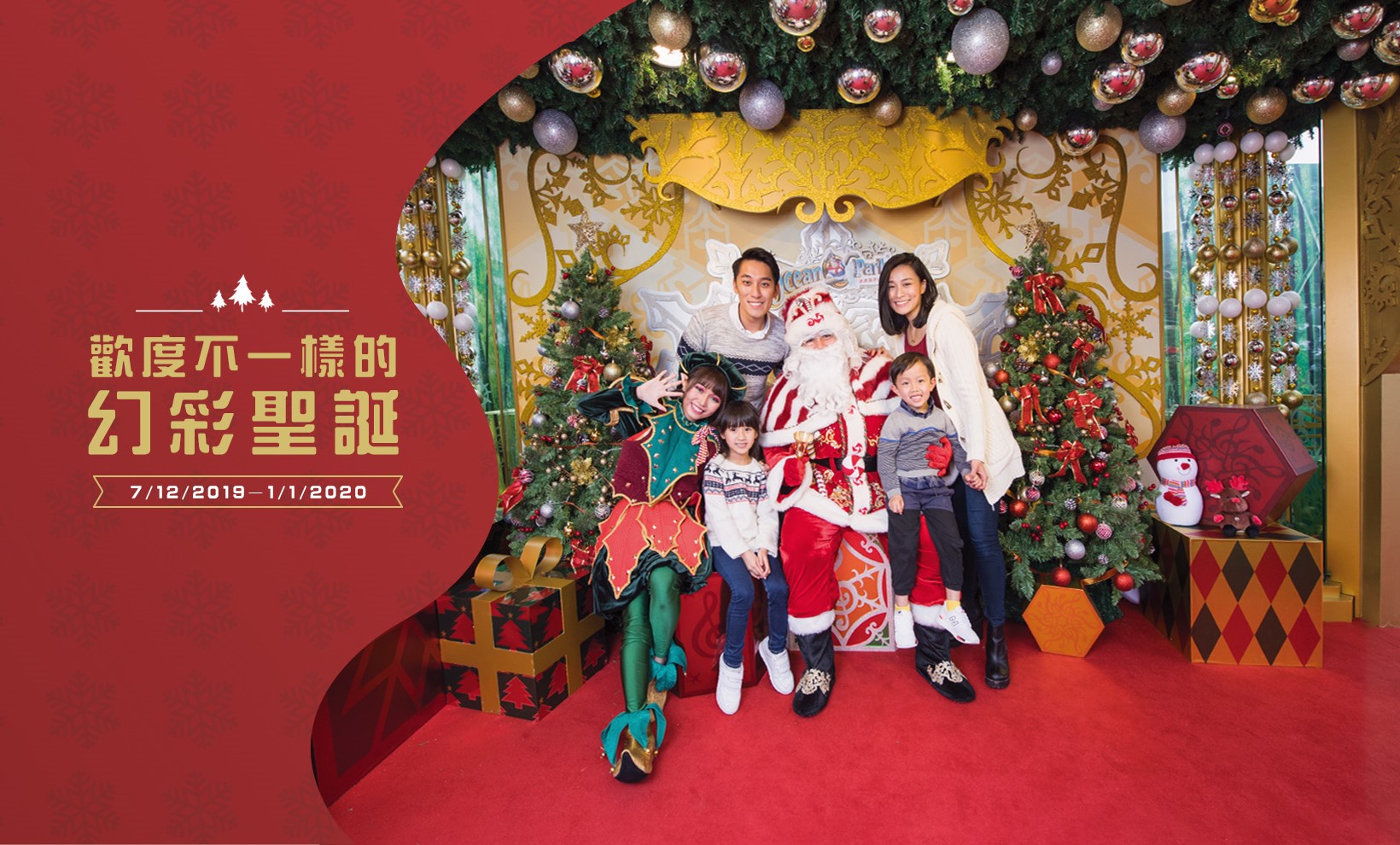 海洋公園 聖誕全城Hohoho