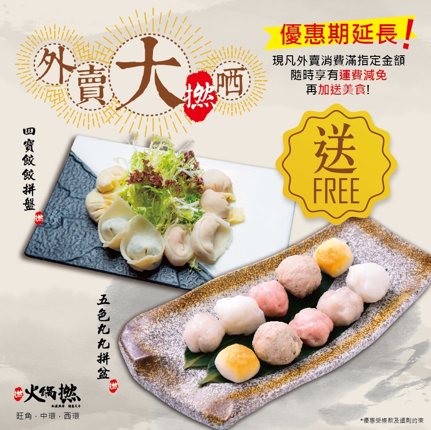 火鍋撚