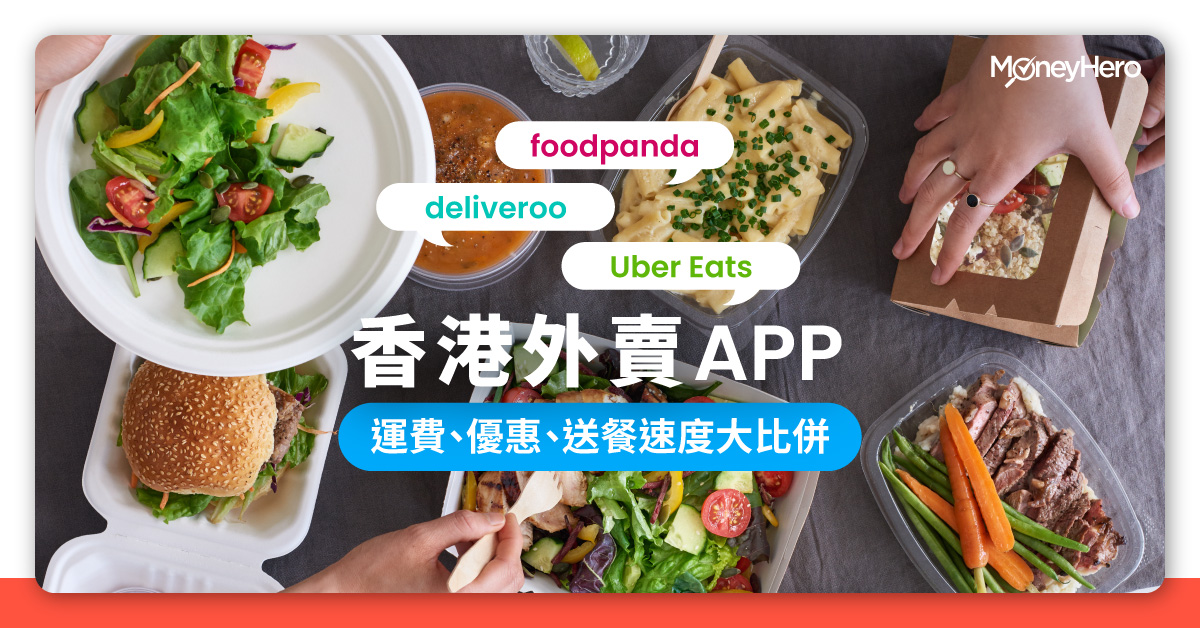 Deliveroo Plus定Foodpanda Pro？比較外賣App月費/運費/優惠2022 