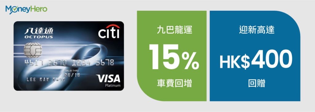 Citi 八達通信用卡