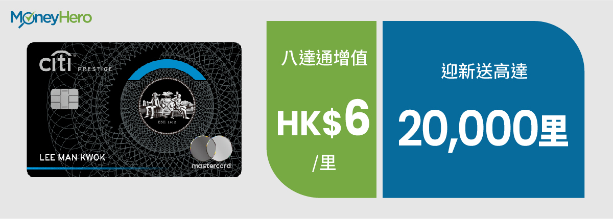 Citi Prestige 信用卡