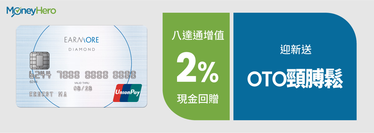 EarnMore銀聯卡