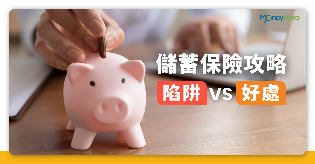 儲蓄