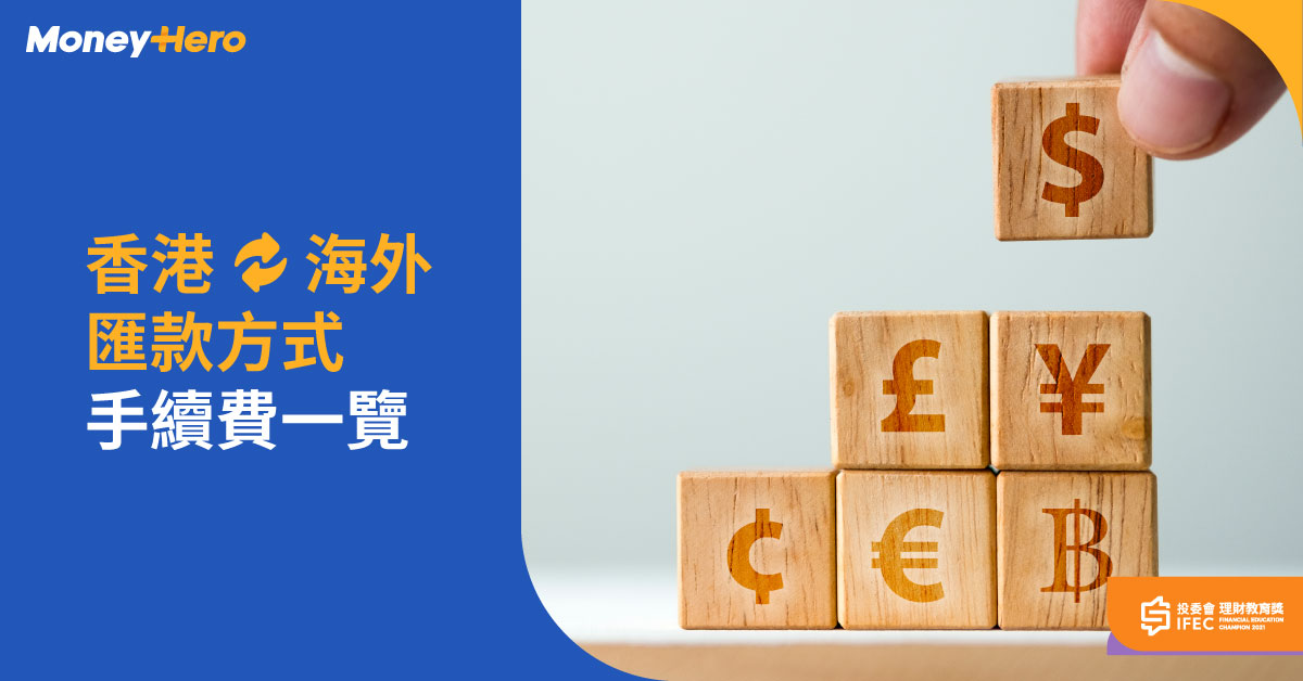 国外汇款到香港 Remittance from abroad to Hong Kong 外汇 管理 条例
