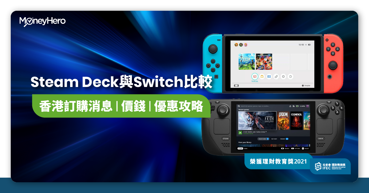 Steam Deck香港訂購教學 Steam Deck價格 評價 預購22 Moneyhero