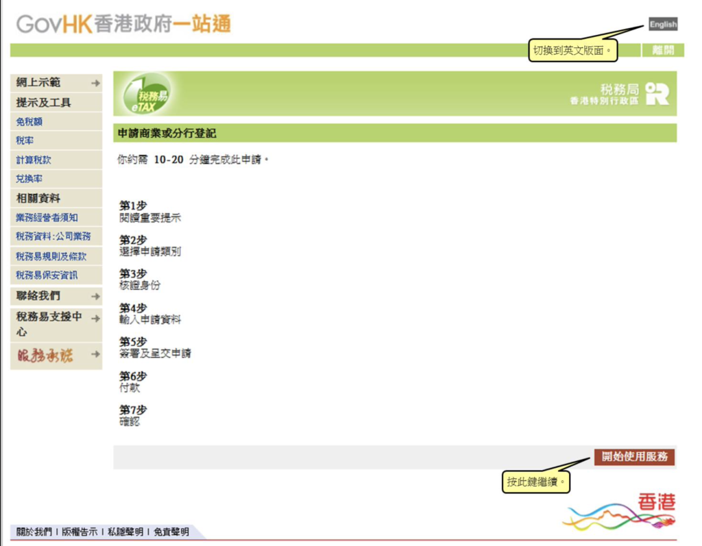 商業登記證教學】申請費用/續期/改地址/預約及網上申請教學2025