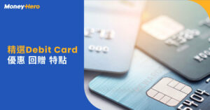 【Debit Card 2022】比較WeLab、ZA、MOX現金回贈及扣賬卡優惠