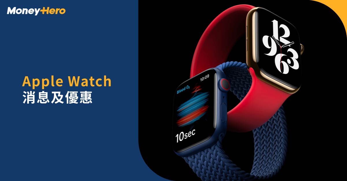 【Apple Watch優惠2022】Apple Watch 7/SE比較、分別、信用卡攻略