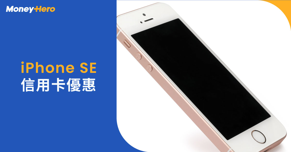 iPhone SE3 價格 | Apple SE3規格、尺寸、電池容量、顏色及優惠2022