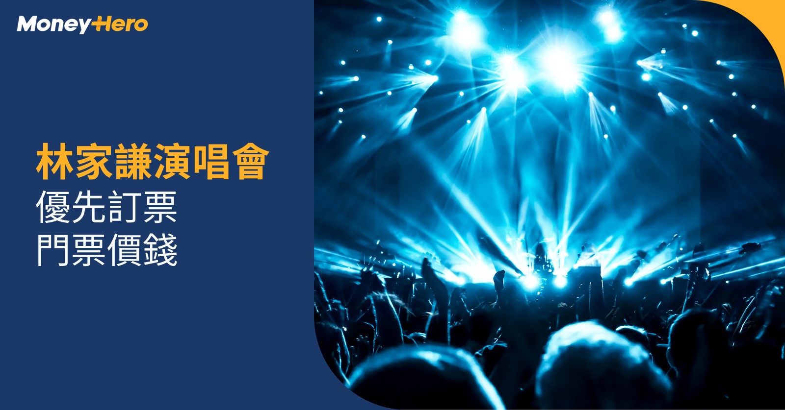 林家謙演唱會門票2022 | 7.14 Urbtix公開發售+紅館座位表/價錢